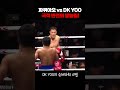 파퀴아오 vs dk yoo 극적 반전의 발놀림