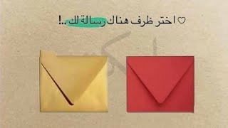 اختر ظرف هناك رسالة لك ..!