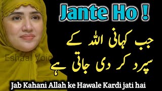 Jo Kahani Allah ke Hawale Kardi jati hai || Urdu poetry