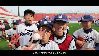 【SSKBASEBALL公式】キャッチボールクラシックPR動画