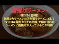 新潟ラーメン特集 新潟５大ラーメン＋next４ ラーメン大好き新潟県のご当地ラーメン【旅グルメ】 ラーメン 新潟ラーメン 新潟５大ラーメン グルメ ご当地グルメ