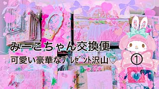 ❁[ASMR風]交換便♡み-こちゃん①[音ﾌｪﾁ]❁