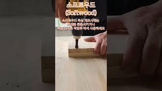 누구나 쉽게 도전~목공DIY~^^ 이젠 목심제조비트 효율적인 사용법 #공구왕황부장 #이젠 #목다보 #목심 #dowel #plug cutter #counterstrike #diy