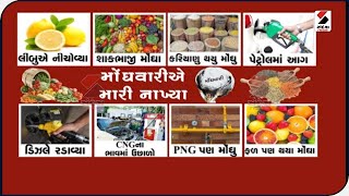 આજનો એજન્ડા : મોંઘવારીએ મારી નાખ્યા @SandeshNewsTV