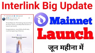 Interlink खुशखबरी | Interlink Big Update | Interlink Mainnet Launch | ITLG Verify Update | Interlink