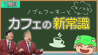 【カフェの新常識】KOTOHOGIについて【メモリアルアカデミー＃５２】