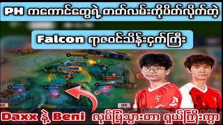 PH ကကောင်တွေရဲ့ တတ်လမ်းကိုပိတ်လိုက်တဲ့Falcon ရာဇဝင်သိန်းငှက်ကြီး