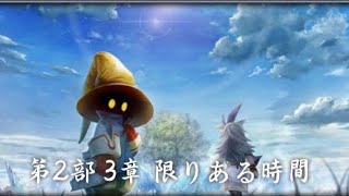 DFFオペラオムニア 初見実況プレイ #63