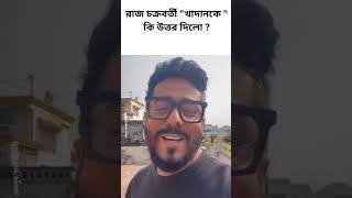 Raj Chakraborty \