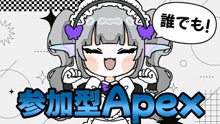 【Apex/参加型】誰でも参加OK!エンジョイえぺ【新人Vtuber】