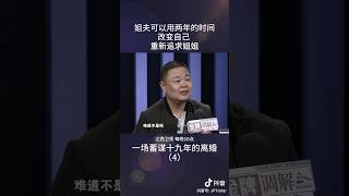 弟弟说：姐夫可以用两年的时间改变自己，重新追求姐姐