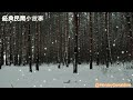 【民间故事】【民間故事】【chinese folk stories】 《野山精》《wild mountain essence》