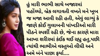 સુંદર મકાન માલકિન સાથે | Relationship Story In Gujarati | Gujarati Kahani | Gujarati Vartao