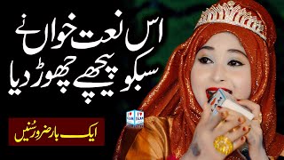 Amina Sultani Naat || Sada peer Ali ay || Naat Sharif || i Love islam