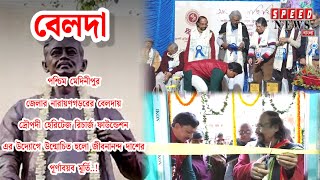 বেলদাতে উন্মোচিত হলো জীবনানন্দ দাশের পূর্ণাবয়ব মূর্তি!