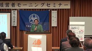 2022年3月4日 『希望をもって働く』豊橋市南倫理法人会にて