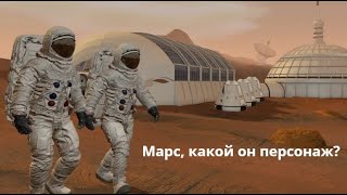 Марс как персонаж, какой он? Выступление на астро фестивале АстроФест Infinitum Марс