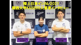 【関大陸上】第90回日本学生陸上競技対校選手権入賞者インタビュー：男子100m7位の本多諒平、女子三段跳6位の八田真奈、男子800m5位の松本駿主将