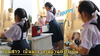 เป็นเด็กดีช่วยแม่ทำงานบ้าน || BeBe Munick