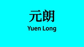 【2024年最後影片之一】｜【紅色火災危險警告信號生效】｜【聖誕快樂】港鐵屯馬綫IKK-train（D351／D352）（P351）開關門片段