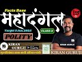 L-3 | POLITY |Target25 Jan. 2025 | MAHADANGAL FREE BATCH | Kiran Guruji MPSC | Kiran Guruji App