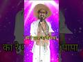 Ka Re Madruwa Ke Papa I Indian Idol _Comedy Performance l#indianidol14 #comedy #performance