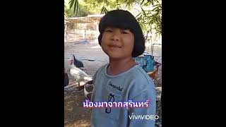 ตอน น้องโฟกัส พาเที่ยวบ้านไร่เรือนอลิสาโฮมสเตย์