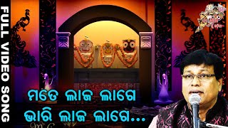 Mate Laja Lage Bhari Laja Lage //Jagannath Bhajan//Popular Bhajan Odia Bhajan//Sushanta Panda //