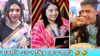 অস্থির বাঙালি 🤣 মাধ্যমিক পরীক্ষা শেষ তা বলে খুশিতে বিয়ে করতেছে  Ostrich bangali funny meme review