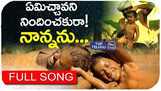 Emichavani Nindinchakura Nannanu Full Song | Charan Arjun | Father Emotional Song | Top Telugu Music