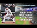 オールスターゲーム2024 第1戦 パリーグ 応援歌 1 9