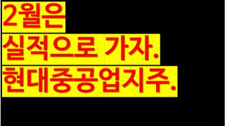 LG에너지솔루션 매도 후 편입종목 (적자 5천억에서 흑자 1조 매출. 현대중공업지주, lg화학)