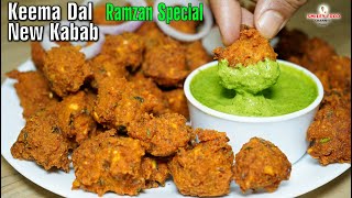 रमजान स्पेसिअल नए कबाब और चटनी New Kabab Recipe | Keema Dal Pakoda | Ramzan Recipes by Smiley Food