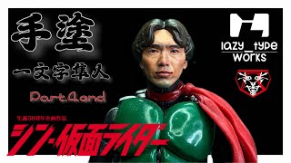 シン・仮面ライダー 2号 一文字隼人 手塗 part.4.end 毛髪處理及最後調整