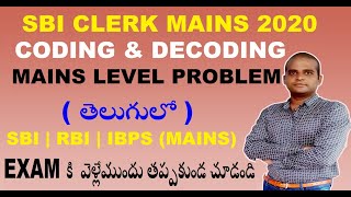 SBI Clerk 2020 Mains Preparation in Telugu | Coding and Decoding Tricks | IBPS RRB | RBI Assistant