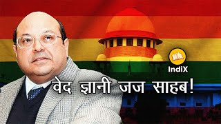 क्या वेदों के प्रकांड विद्वान हैं जस्टिस नरीमन? SC Judge RF Nariman's derogatory remarks on Vedas