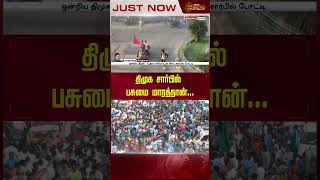 திமுக சார்பில் பசுமை மாரத்தான்...| #marathon | #dmk | #namakkal