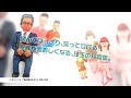 奥田英朗『我が家のヒミツ』（集英社文庫）スペシャルムービー