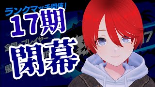 【ランクマ】おつかれさま【ボーダーブレイク BORDERBREAK】