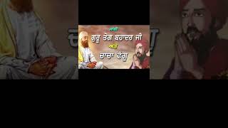 ਗੁਰੂ ਤੇਗ਼ ਬਹਾਦਰ ਜੀ ਫੱਗੂ ਦੇ ਘਰ ਪੁੱਜੇ। Guru Tegh Bahadur Te Phaggu