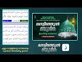 ഖസ്വീദത്തുൽ ബുർദ സുബ്ഹി നിസ്കരിച്ച ഉടനെ badriyya nediyanad fasal saquafi narikkuni