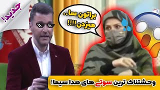 وحشتناک ترین و خنده دار ترین سوتی های تلوزیون که باورتون نمیشه!۲۰۲۳😱🤣