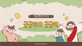 [21/04/25] 하늘빛교회 영아부 예배