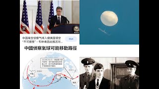 中国高空气球侵犯美国领空/德青年驾机降落莫斯科红场/非军事行为的潜在威胁