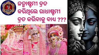 Radhastami Brata 2023॥ ରାଧାଷ୍ଟମୀ ବ୍ରତ ॥ @MuOdiaOriginal