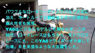 バイク好き爺さん №209 今度はヤマハYA6　売ります