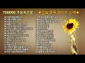 708090 가요속으로 오늘 문득 땡기는 노래들 23