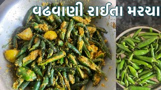 વઢવાણી રાઈતા મરચા બનાવવાની રીત | Wadhavani Raita marcha | Athela marcha | Green chilli pickle