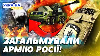 🔥 Азовці МОЧАТЬ окупантів у Торецьку! НАВКОЛІШКАХ ПОВЗУТЬ ЗДАВАТИСЯ! Потужна ЗАХІДНА ЗБРОЯ!