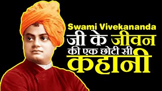 Swami Vivekanda Life Story || swami vivekananda best #motivation quote #swamivivekanda #shorts